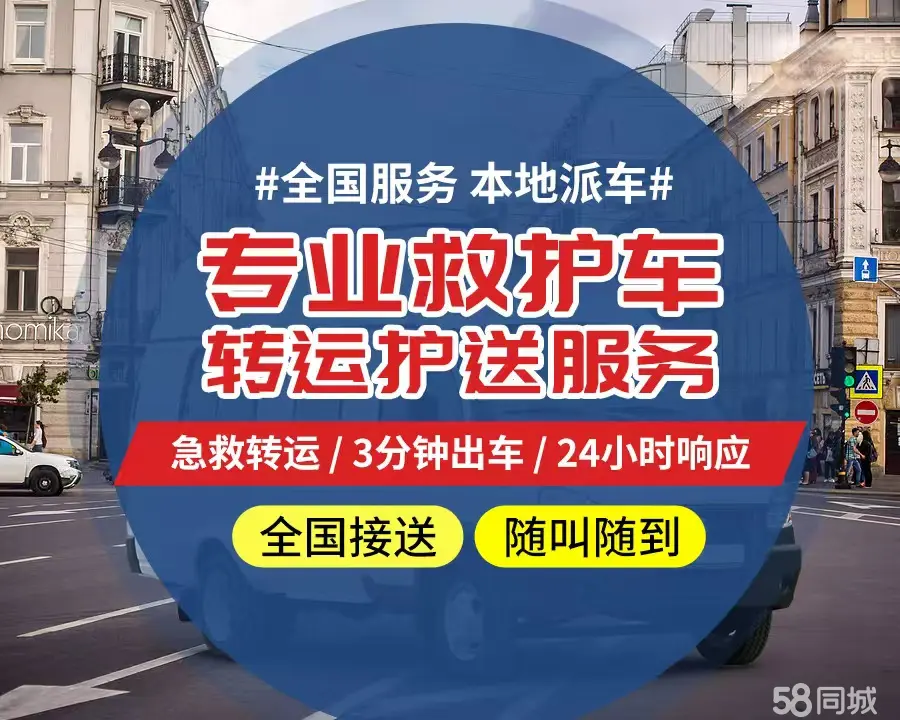【全网低价】台州市个人救护车、正规急救车出租、私人转运车跨省长
